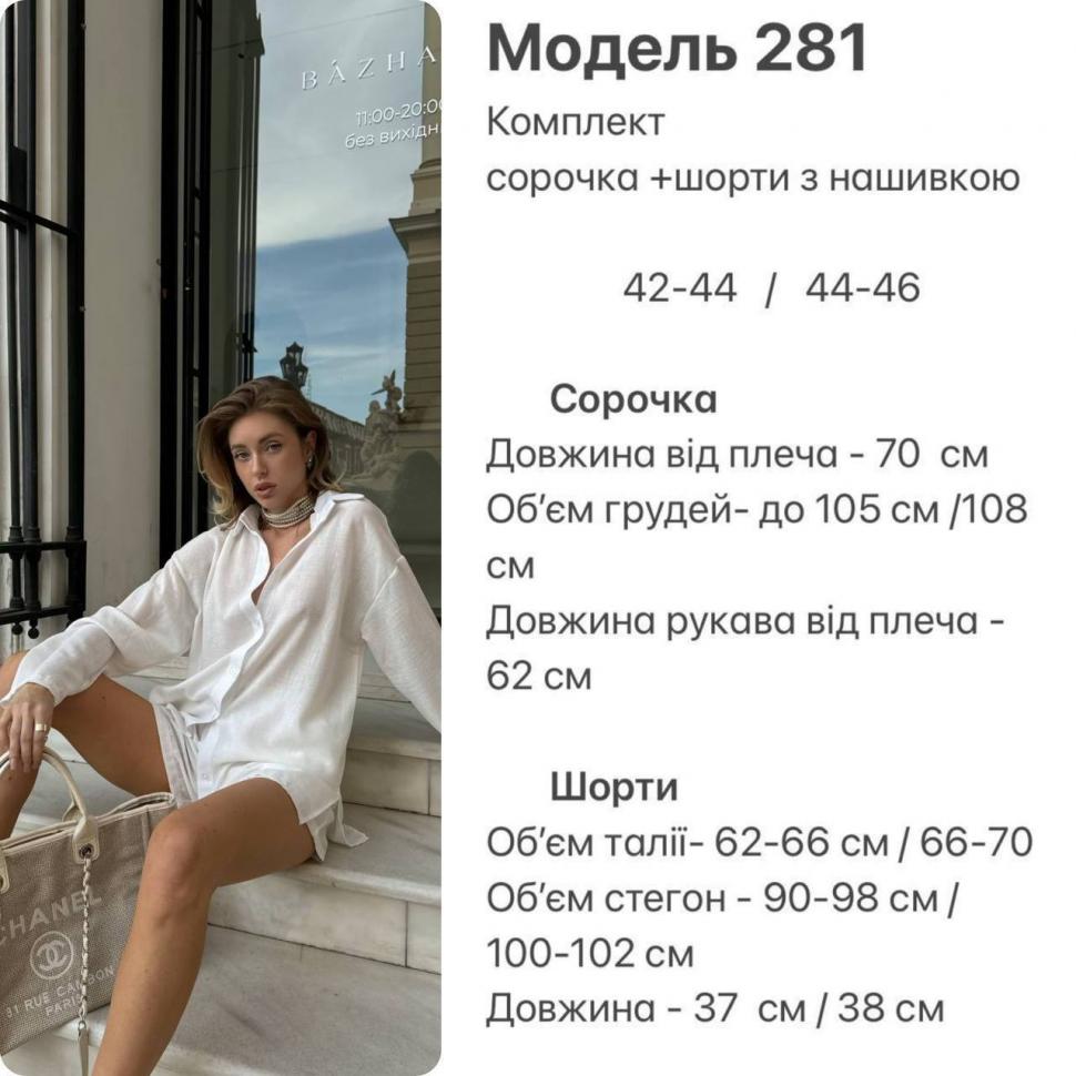Комплект Розмір: 42-44, 44-46 S394