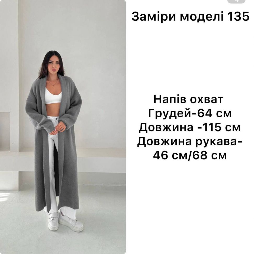 Кардиган S2100