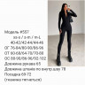 Комбінезон Розмір: 40-42, 42-44, 44-46 S15296