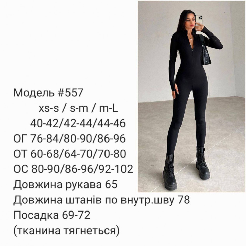 Комбінезон Розмір: 40-42, 42-44, 44-46 S15296