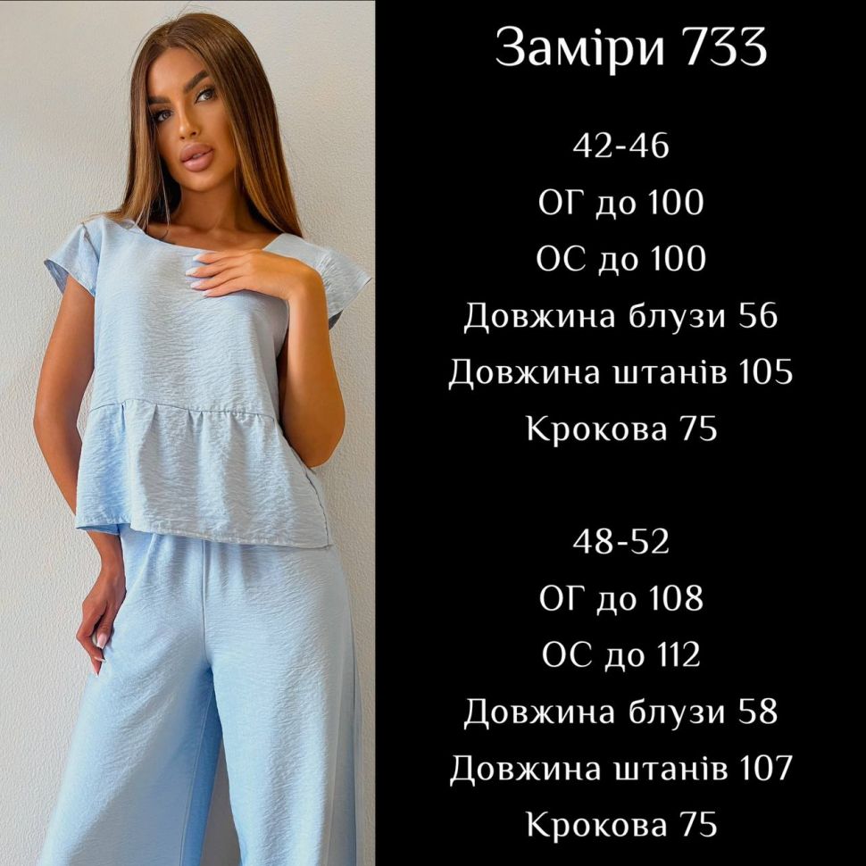 Костюм Розмір: 42-46, 48-52 S8099