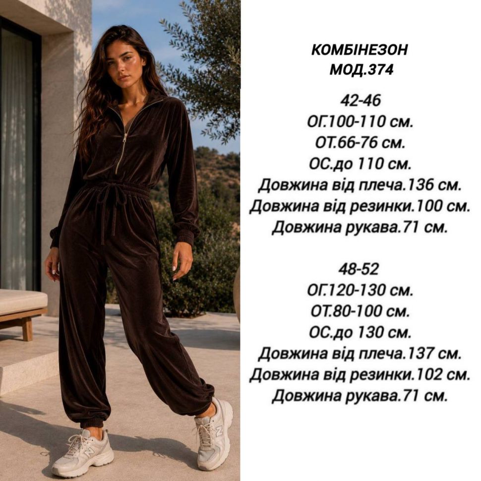 Комбінезон S12299