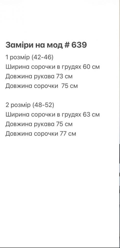 Сорочка Розмір: 42-46, 48-52 S13198