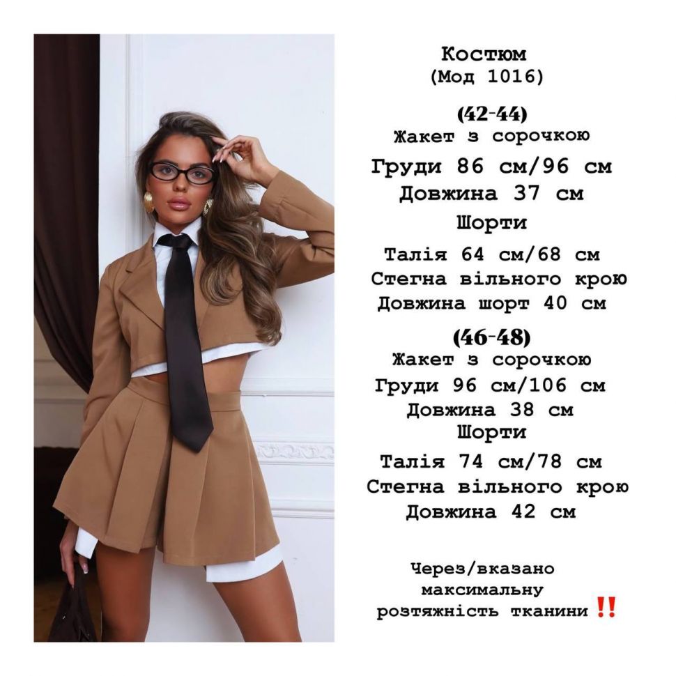 Костюм Розмір: 42-44, 46-48 S13498