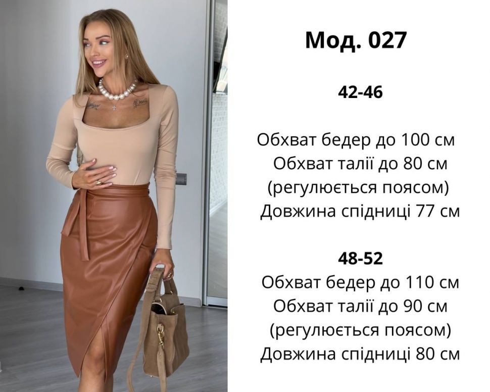 Спідниця Розмір: 42-46, 48-52 S4499