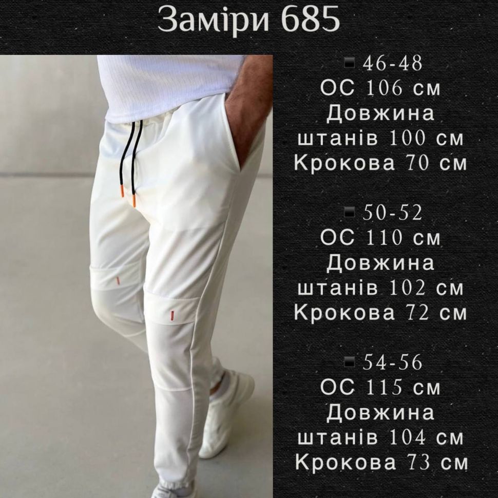 Штани Розмір: 46-48, 50-52, 54-56 S1801