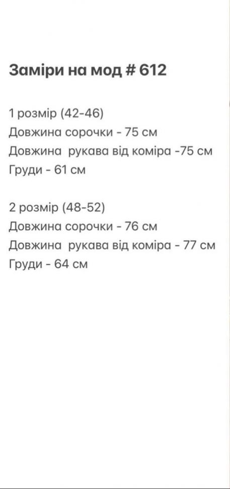 Сорочка Розмір: 42-46, 48-52 S13199