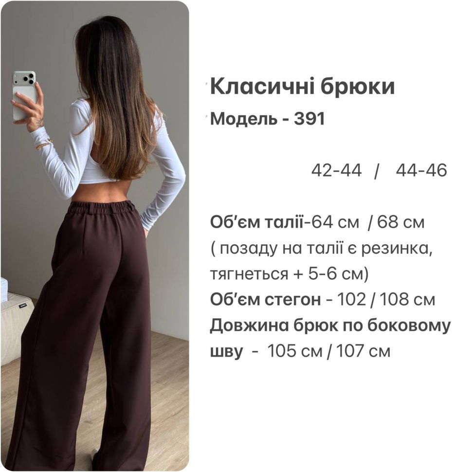 Штани Розмір: 42-44, 44-46 S4400