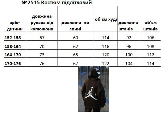 Костюм S15299