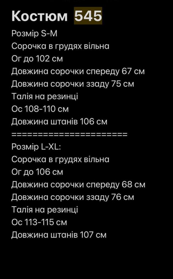 Костюм S799