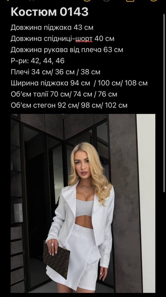 Костюм Розмір: 42, 44, 46 S997