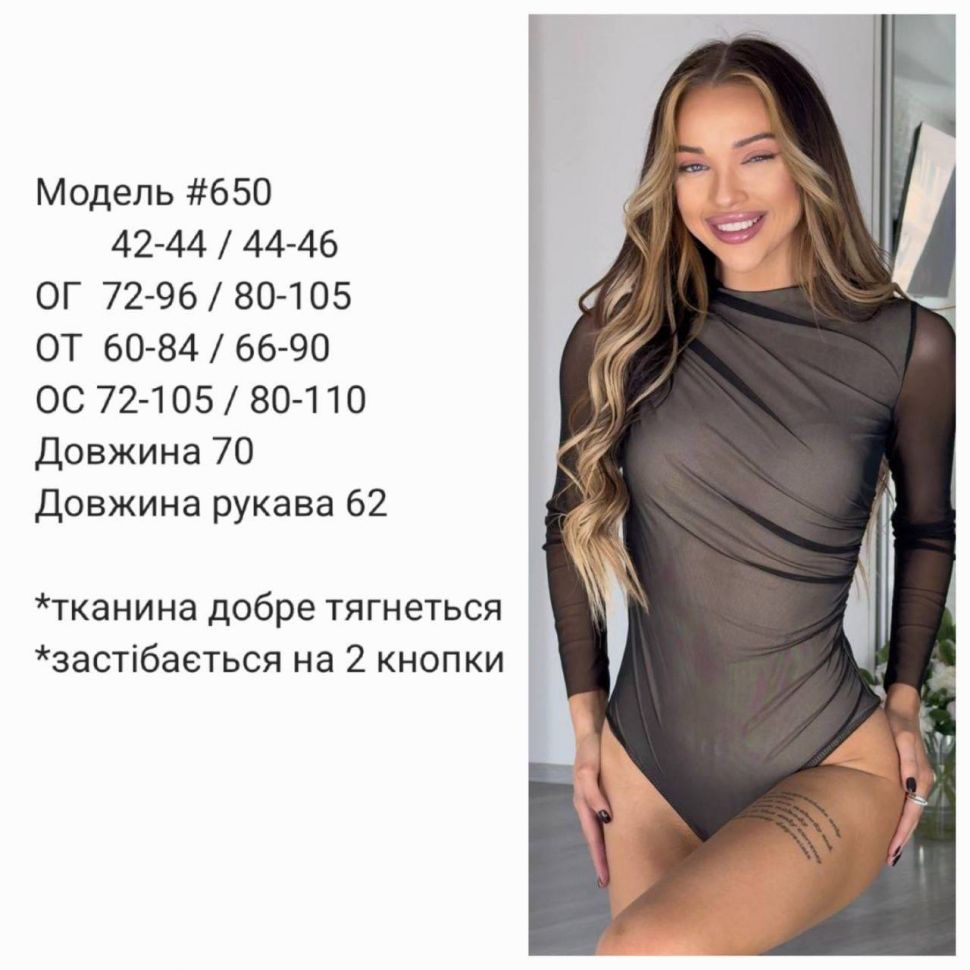 Боді Розмір: 42-44, 44-46 S4103