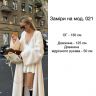 кардиган Розмір: One size S14201