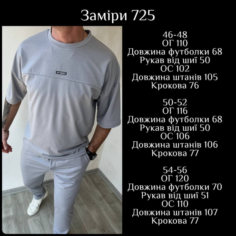 Костюм Розмір: 46-48, 50-52, 54-56 S7304