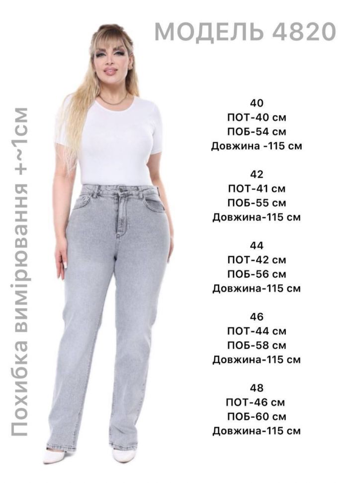 Джинси Розмір: 40, 42, 44, 46, 48 S7405