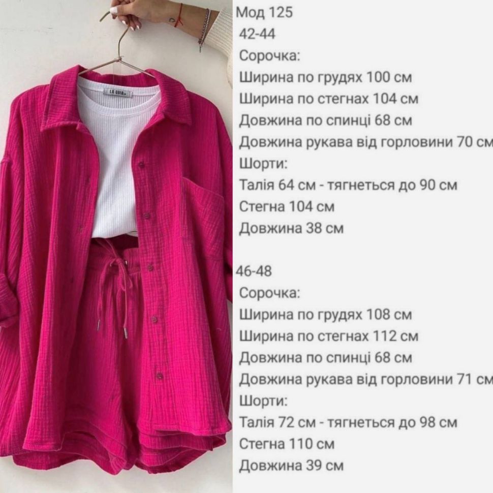 Костюм Розмір: 42-44, 46-48 S701