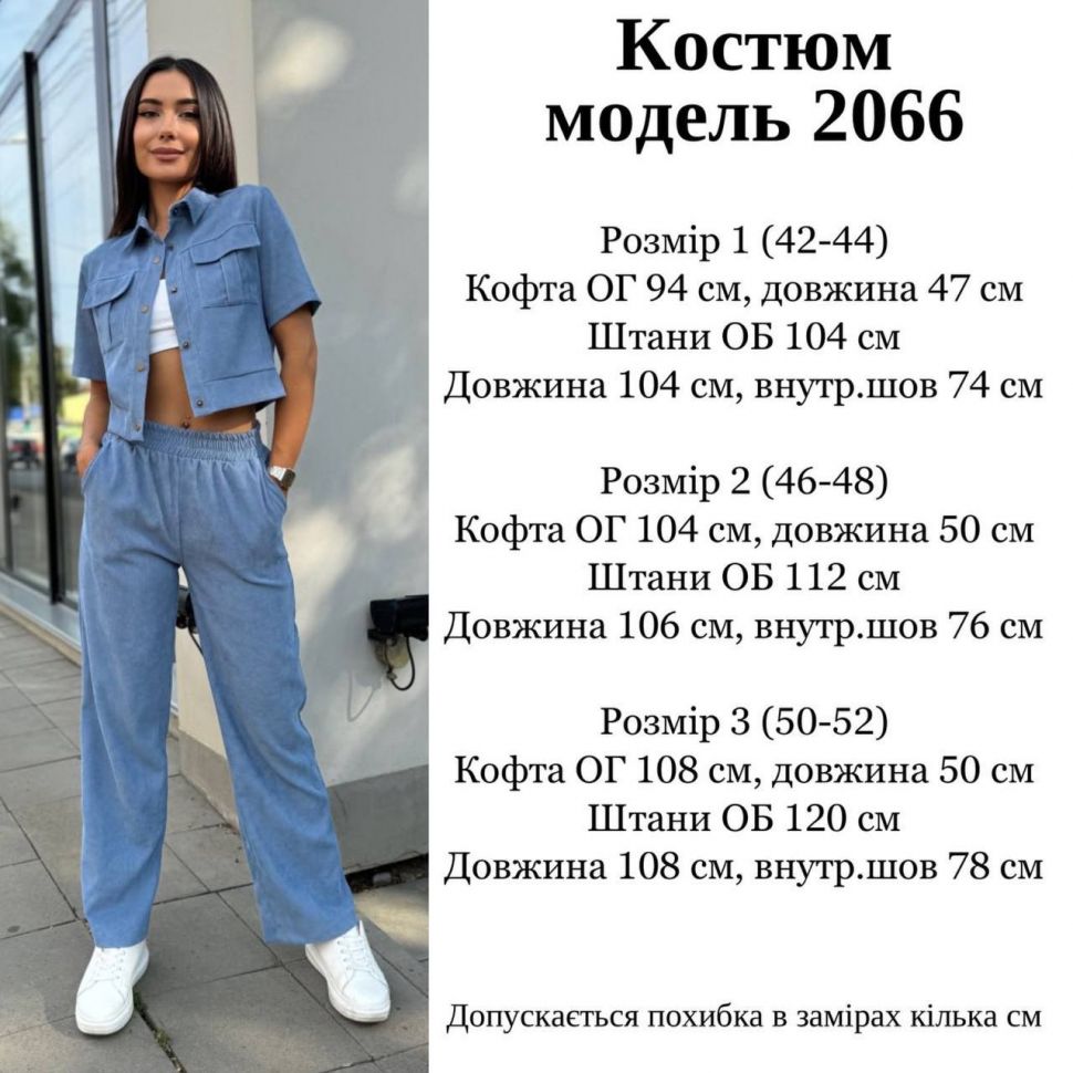 Костюм Розмір: 42-44, 46-48, 50-52 S1099