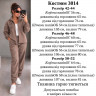 Костюм Розмір: 42-44, 46-48, 50-52 S16103