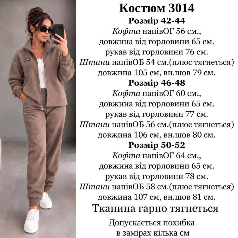 Костюм Розмір: 42-44, 46-48, 50-52 S16103