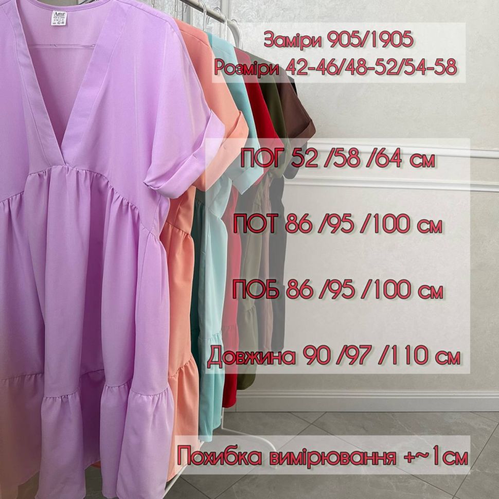 Сукня Розмір: 42/46 48/52 54/58 S802