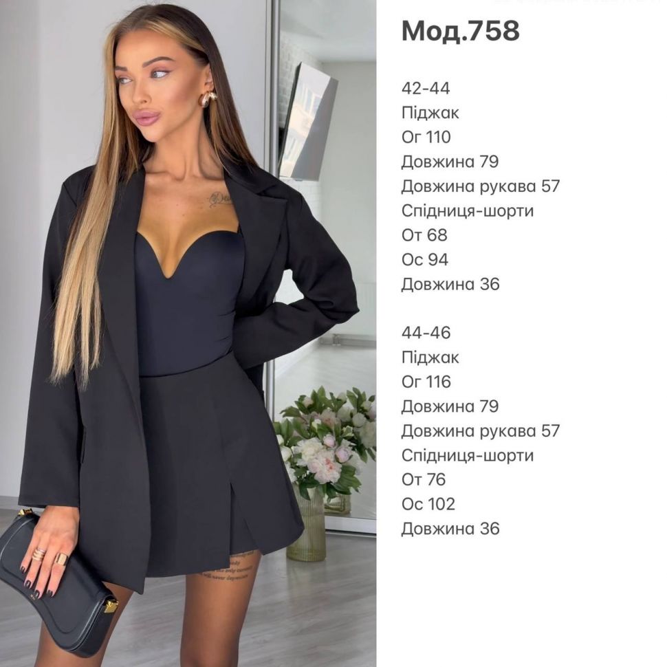 Костюм Розмір: 42-44, 44-46 S1100