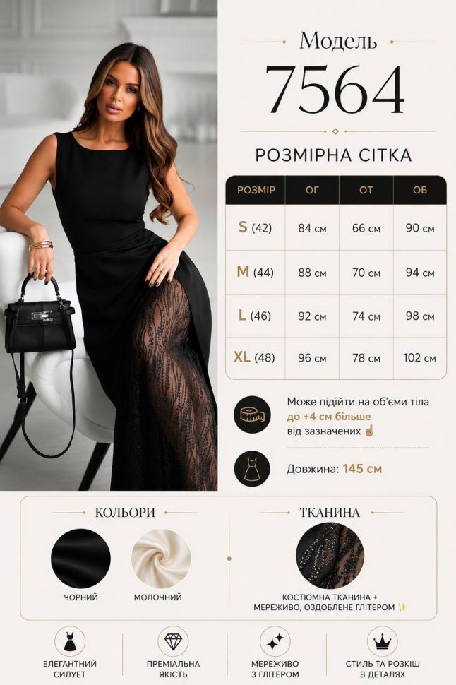 Сукня S12805