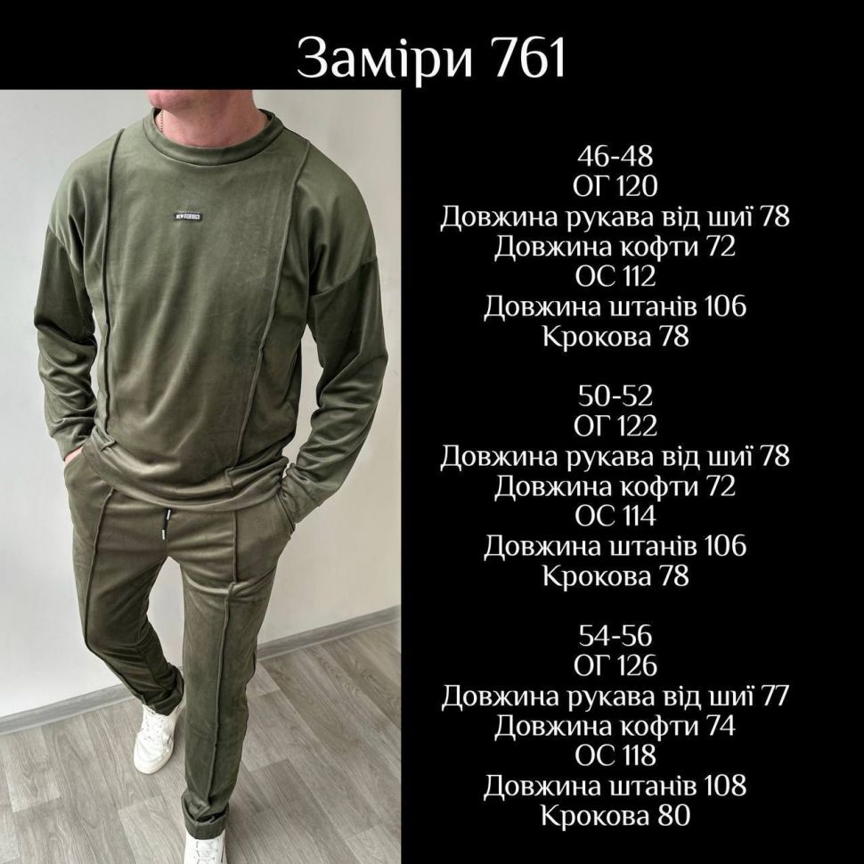 Костюм Розмір: 46-48, 50-52, 54-56 S12905