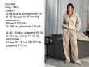 Костюм Розмір: 42-44,  46-48 S3409