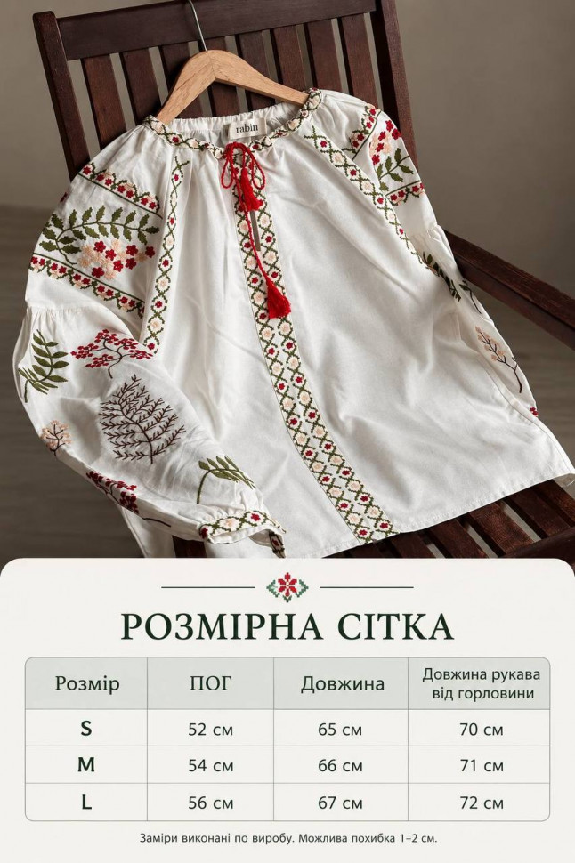 **Вишиванка** S15504