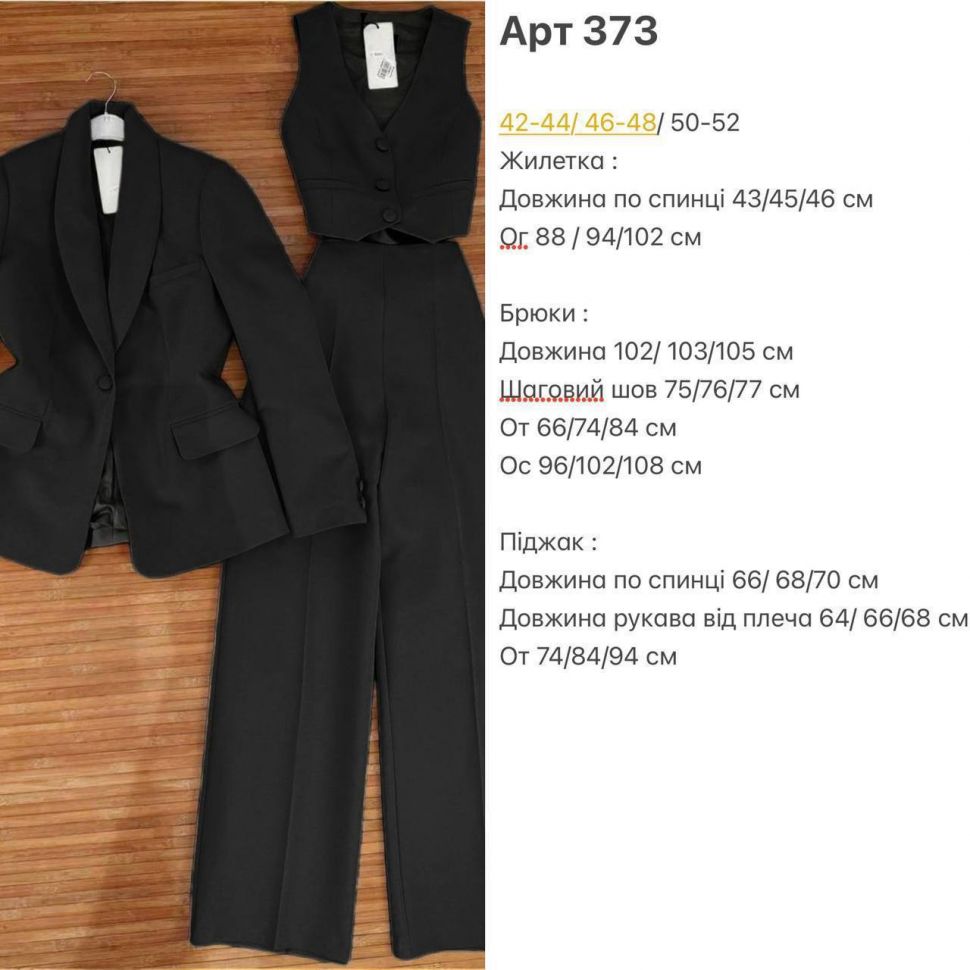 Костюм Розмір: 42-44, 46-48, 50-52 S8707