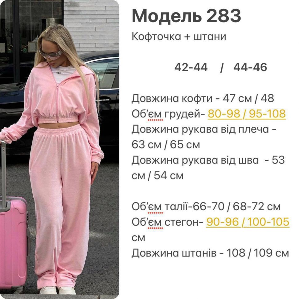 Комплект Розмір: 42-44, 44-46 S2609