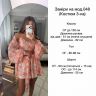 Костюм Розмір: onesize S9408