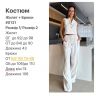 Костюм Розмір: 42-44, 46-48 S10209