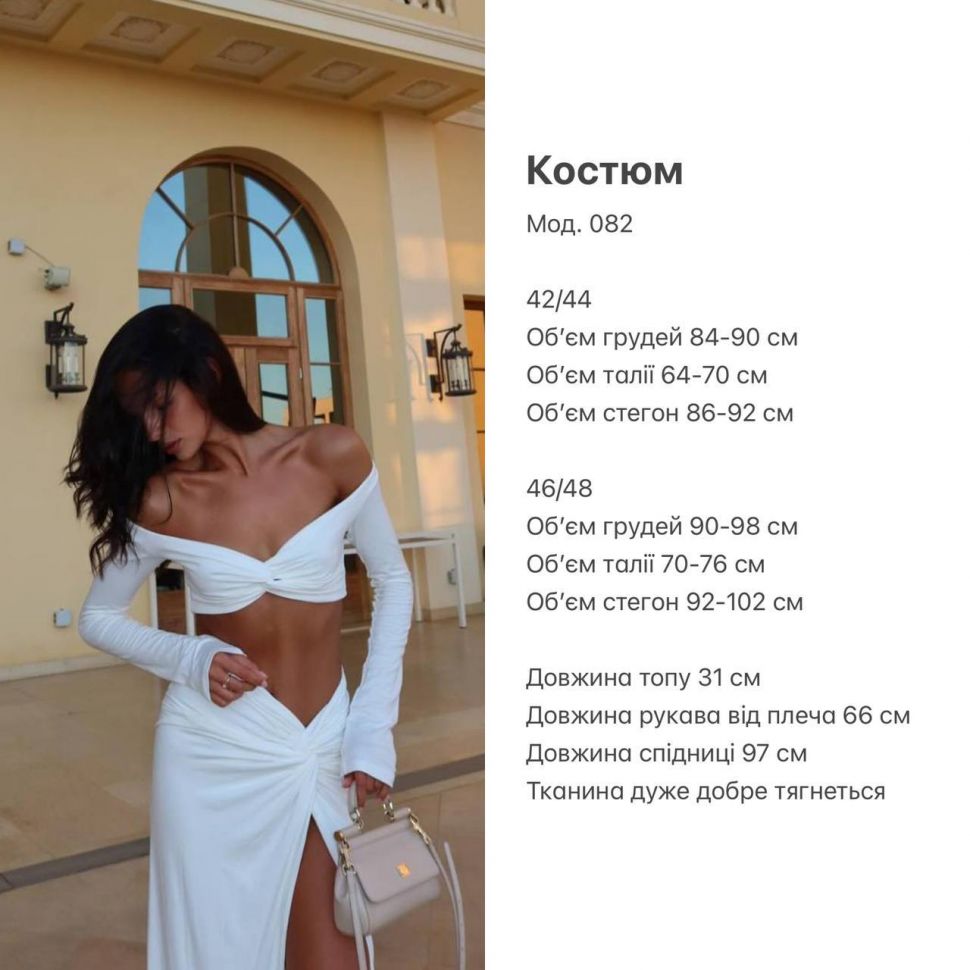 Костюм Розмір: 42-44, 46-48 S12608
