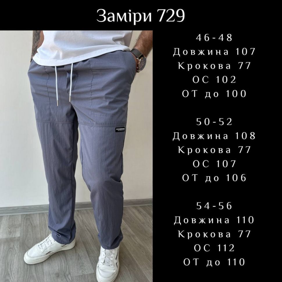 Штани Розмір: 46-48, 50-52, 54-56 S12907
