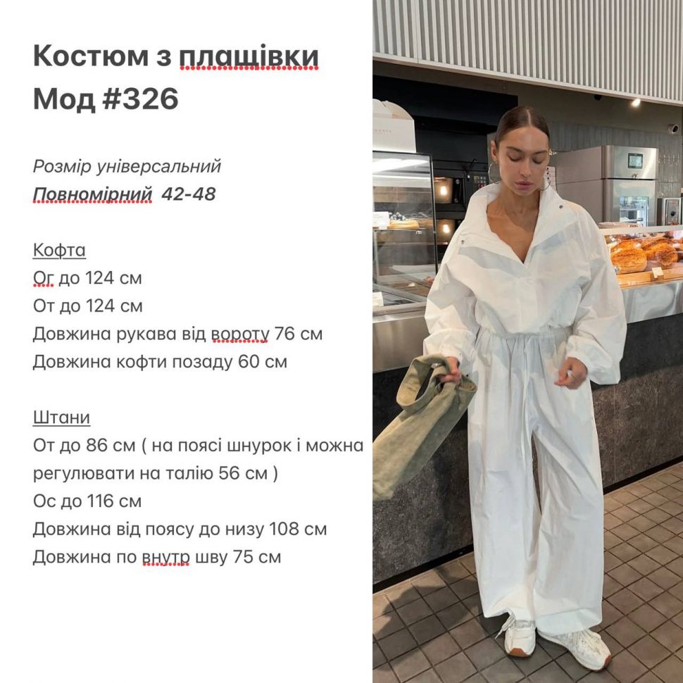 Прогулянковий костюм S13207