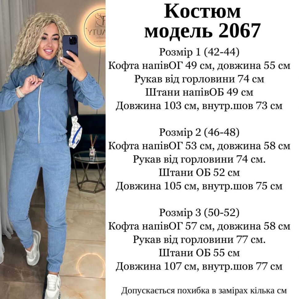 Костюм Розмір: 42-44, 46-48, 50-52 S7107