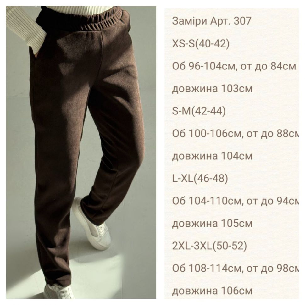 Брюки S3212