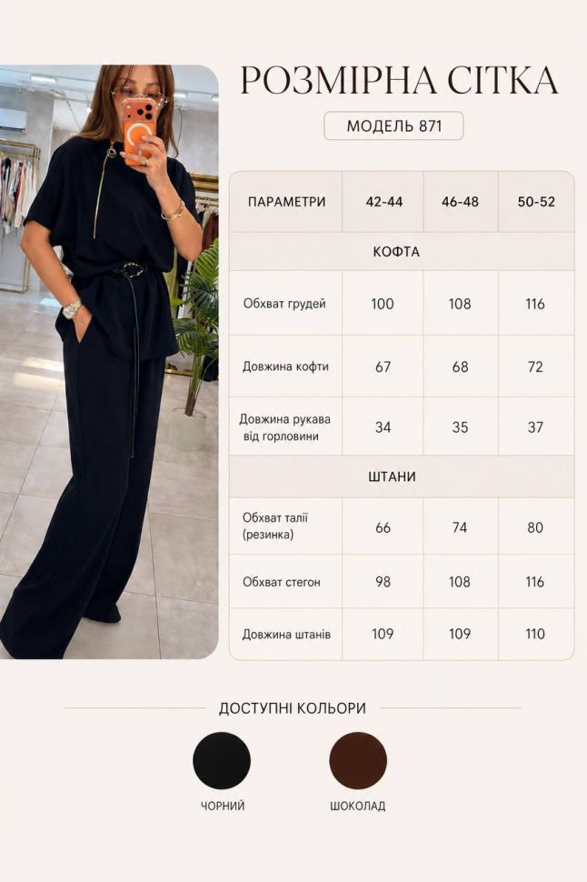 Костюм Розмір: 42-44, 46-48, 50-52 S13807
