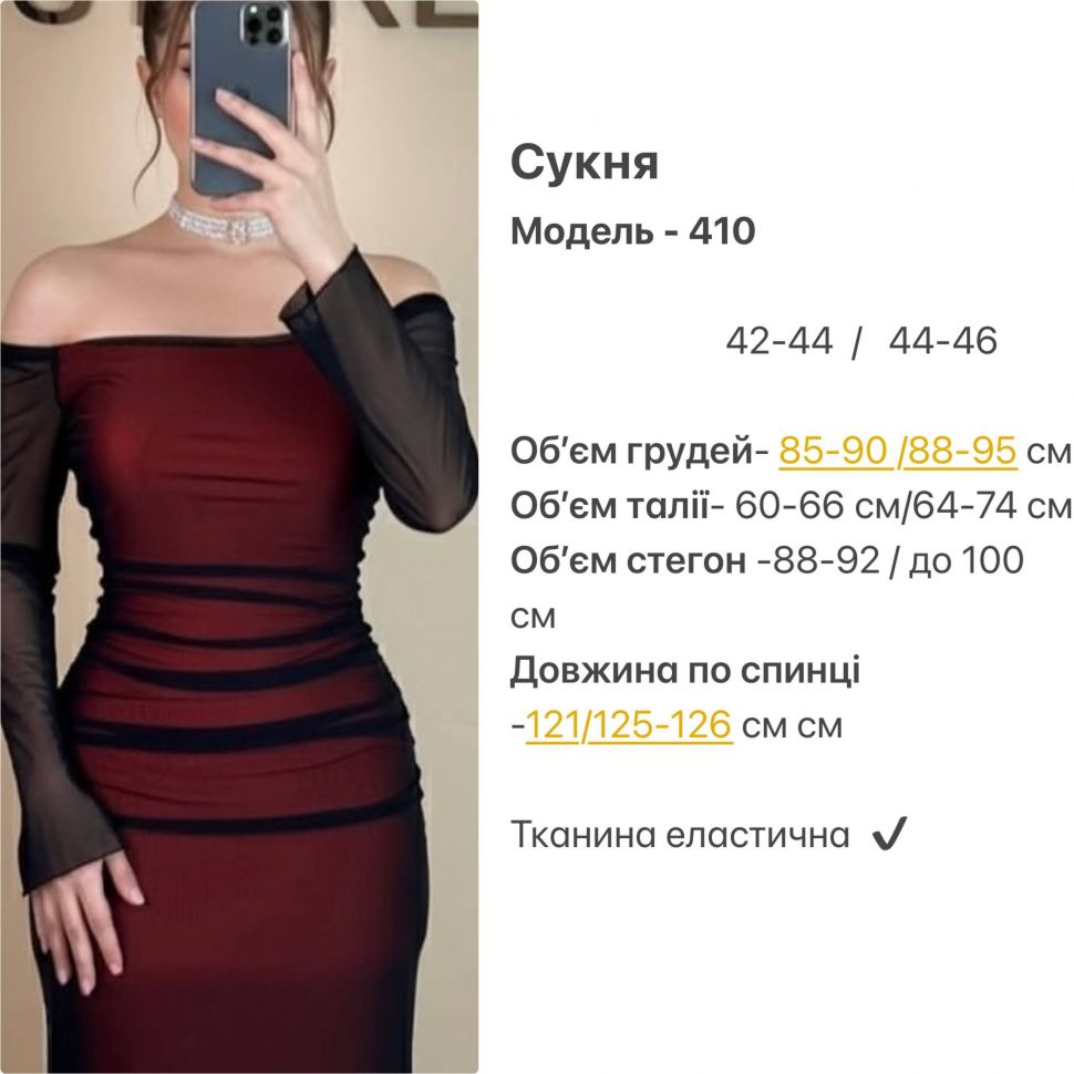 Сукня Розмір: 42-44, 44-46 S14707