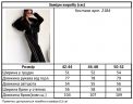 Костюм Розмір: 42-44, 46-48, 50-52 S6908