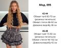 Спідниця Розмір: 42-44, 46-48 S8910