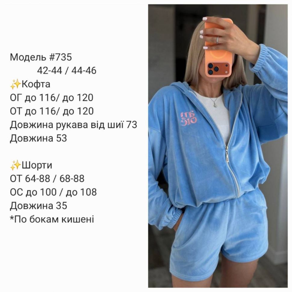 Костюм Розмір: 42-44, 44-46 S10611