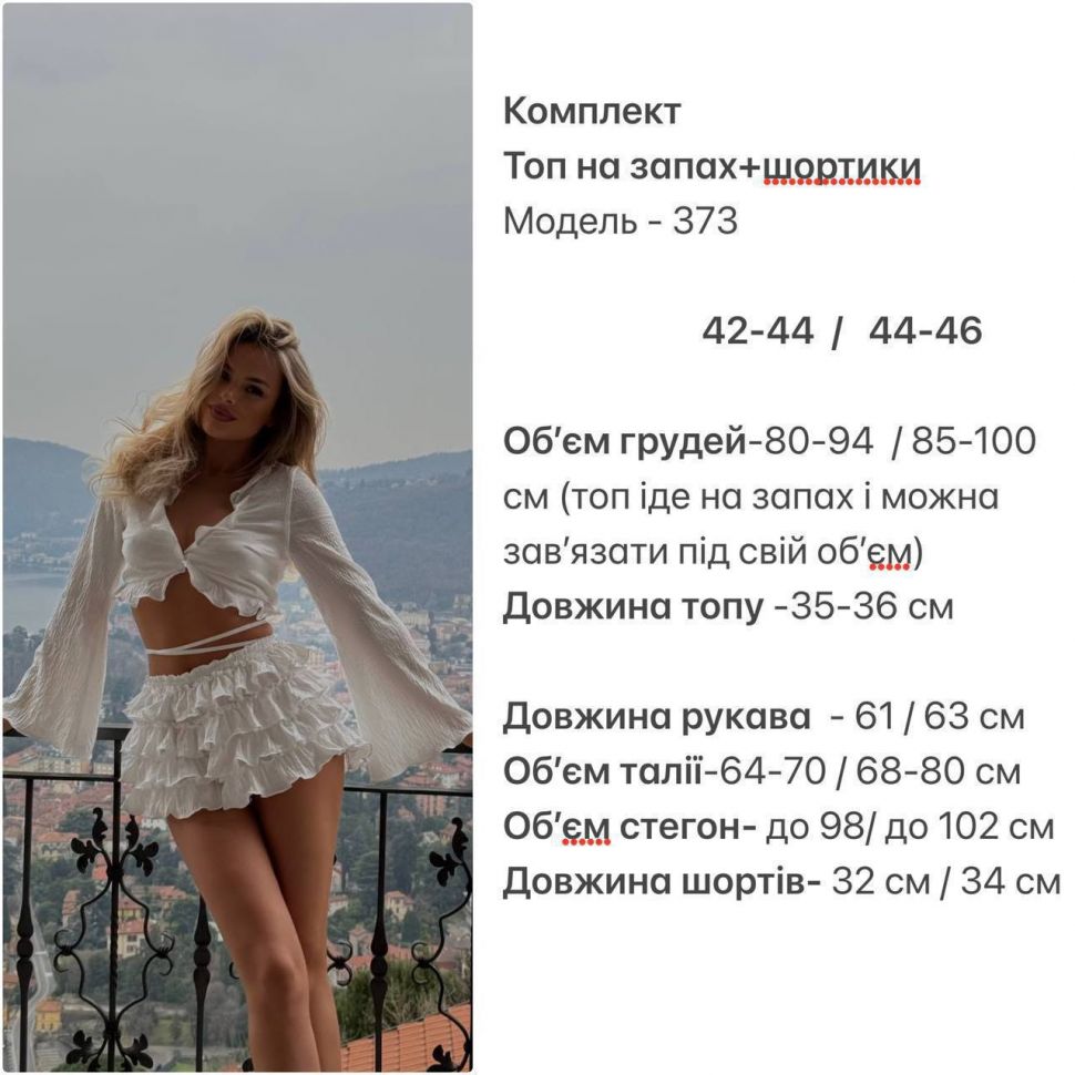 Комплект Розмір: 42-44, 44-46 S10912