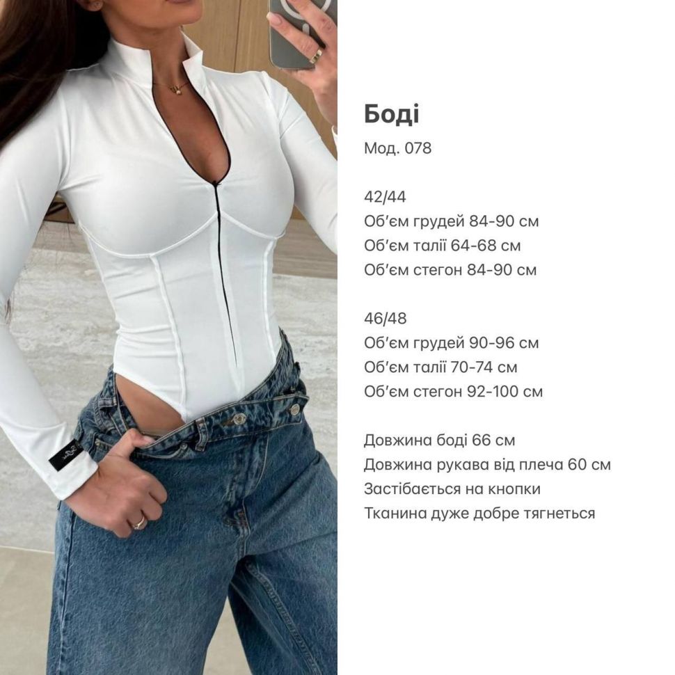 Боді Розмір: 42-44, 46-48 S3513