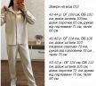 Костюм Розмір: 42-44, 46-48, 50-52 S6209