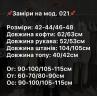 Костюм S707