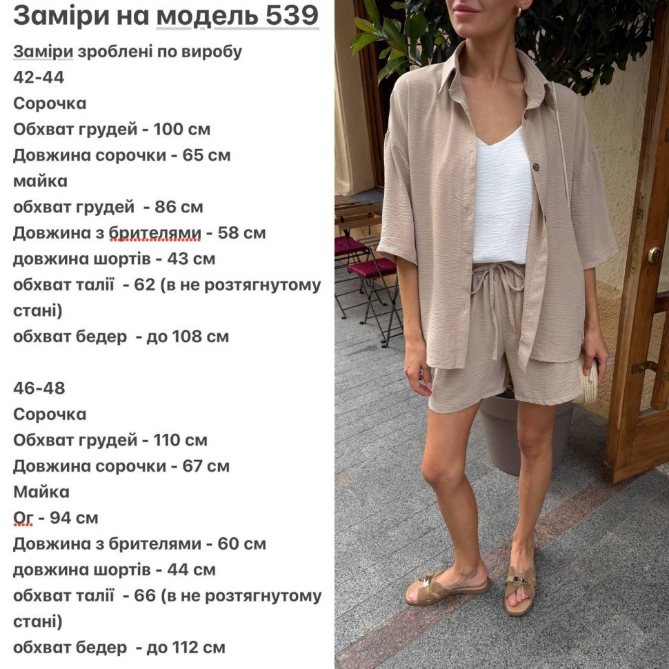 Костюм Розмір: 42-44, 46-48 S10712