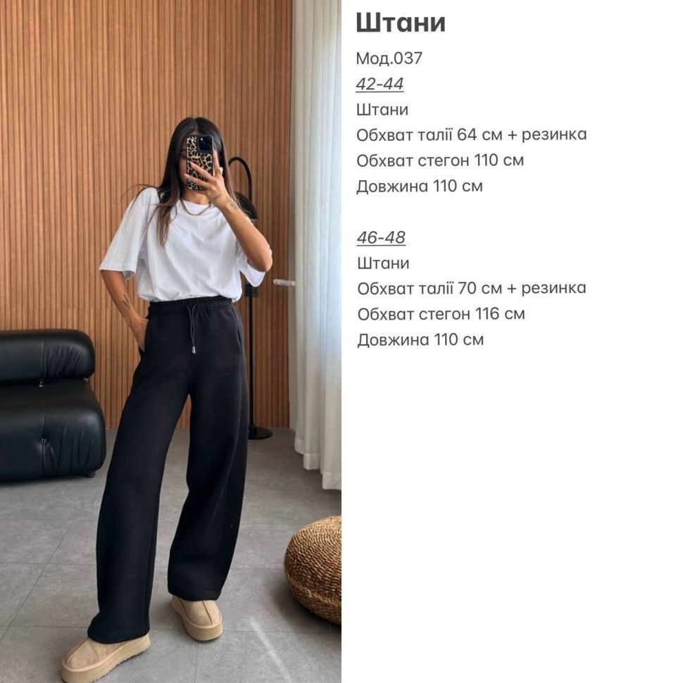 Штани Розмір: 42-44, 46-48 S2213