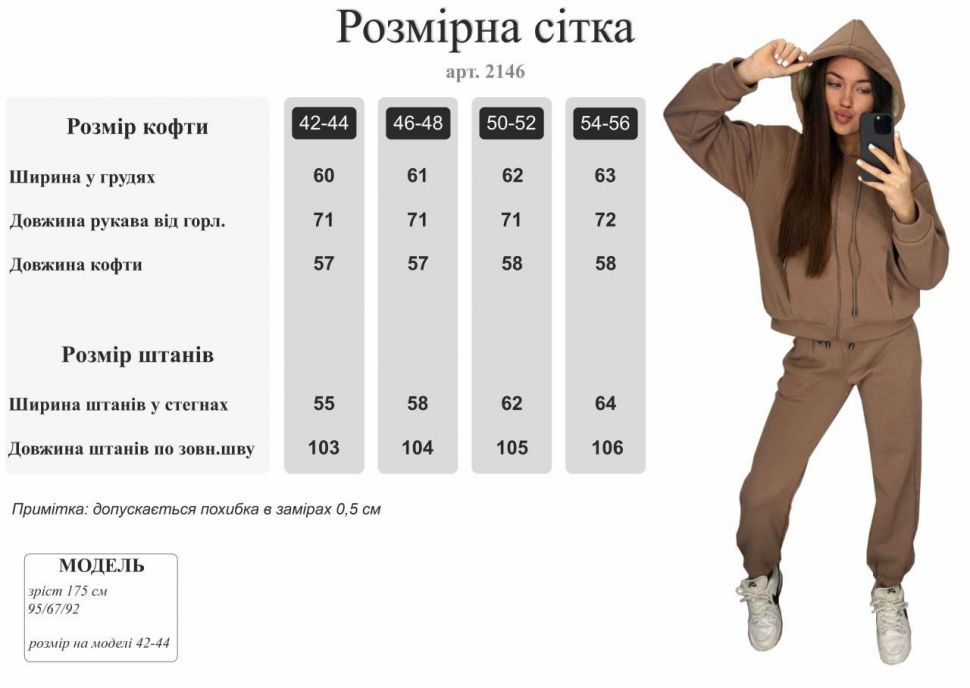 Костюм Розмір: 42-44, 46-48, 50-52, 54-56 S14209